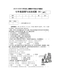 河南省信阳市潢川县2019-2020学年七年级上学期期中考试道德与法治（A）试题(word版含答案)