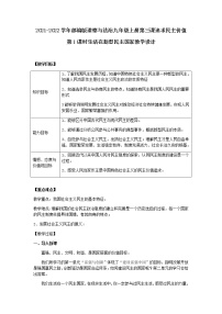 初中政治思品人教部编版九年级上册（道德与法治）第二单元 民主与法治第三课 追求民主价值生活在新型民主国家教案