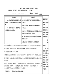 初中政治思品做负责任的人教案