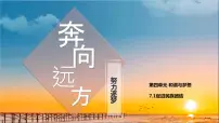 2020-2021学年促进民族团结课文课件ppt
