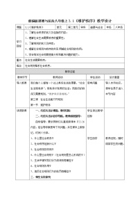 政治思品八年级上册（道德与法治）维护秩序教案及反思