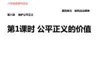 初中政治思品人教部编版八年级下册（道德与法治）第四单元 崇尚法治精神综合与测试习题ppt课件