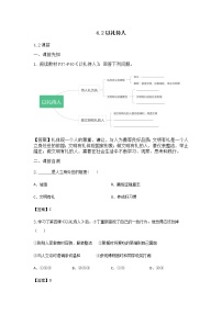 人教部编版八年级上册（道德与法治）以礼待人同步练习题