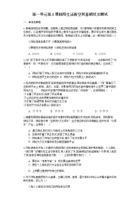 初中政治思品人教部编版八年级上册（道德与法治）第二课 网络生活新空间综合与测试综合训练题