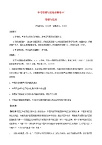 《道德与法治》中考复习必刷卷07含解析