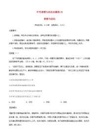 《道德与法治》中考复习必刷卷08含解析