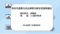 初中政治思品人教部编版八年级上册（道德与法治）维护秩序课文ppt课件