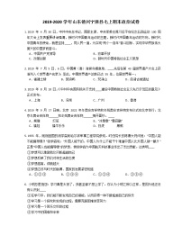 2019-2020学年山东德州宁津县七上期末政治试卷