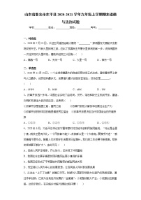 山东省泰安市东平县2020-2021学年九年级上学期期末道德与法治试题（word版 含答案）