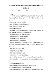 广东省高州市2020-2021学年九年级上学期期末道德与法治测试C卷（word版 含答案）