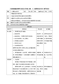 初中政治思品人教部编版 (五四制)九年级上册凝聚法治共识教案设计