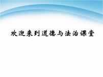 人教部编版七年级下册（道德与法治）青春萌动背景图ppt课件