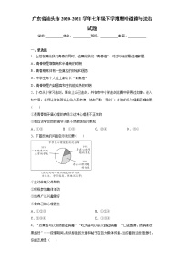 广东省汕头市2020-2021学年七年级下学期期中道德与法治试题（word版 含答案）