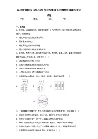 福建省莆田市2020-2021学年八年级下学期期中道德与法治试题（word版 含答案）