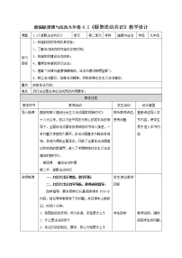 初中政治思品人教部编版九年级上册（道德与法治）凝聚法治共识教学设计