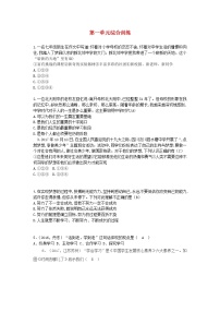 初中政治思品人教部编版七年级上册（道德与法治）第一单元  成长的节拍综合与测试课堂检测