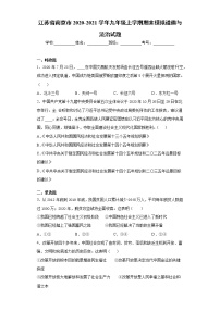 江苏省南京市2020-2021学年九年级上学期期末模拟道德与法治试题（word版 含答案）