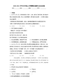 江苏南京市2020-2021学年九年级上学期期末道德与法治试题（word版 含答案）