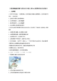 人教部编版 (五四制)九年级上册凝聚法治共识课后复习题