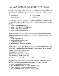 2019-2020学年江苏省南通市如皋市实验初中八下期中政治试卷