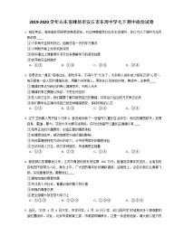 2019-2020学年山东省潍坊市安丘市东埠中学七下期中政治试卷