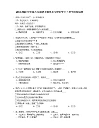 2019-2020学年江苏省南通市如皋市实验初中七下期中政治试卷