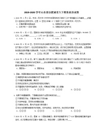 2019-2020学年山东泰安肥城市八下期末政治试卷