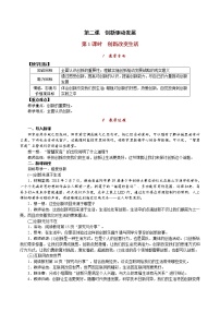 人教部编版第一单元 富强与创新第二课 创新驱动发展创新改变生活教案及反思