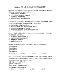 2019-2020学年山东德州德城区七下期末政治试卷