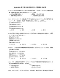 2019-2020学年山东德州德城区八下期末政治试卷