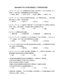 2019-2020学年山东滨州滨城区八下期末政治试卷