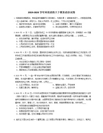 2019-2020学年河南洛阳八下期末政治试卷