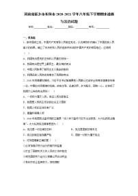 河南省新乡市长垣市2020-2021学年八年级下学期期末道德与法治试题（word版 含答案）