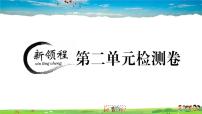 政治思品八年级上册（道德与法治）第二单元 遵守社会规则综合与测试作业课件ppt