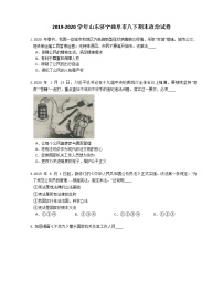 2019-2020学年山东济宁曲阜市八下期末政治试卷