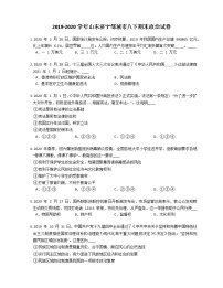 2019-2020学年山东济宁邹城市八下期末政治试卷