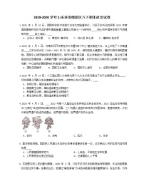 2019-2020学年山东济南槐荫区八下期末政治试卷