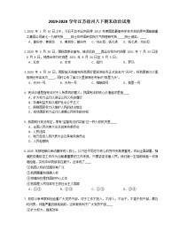 2019-2020学年江苏徐州八下期末政治试卷