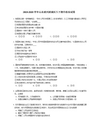 2019-2020学年山东滨州滨城区八下期中政治试卷