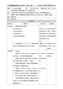 人教部编版让友谊之树常青教案