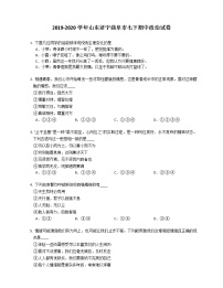 2019-2020学年山东济宁曲阜市七下期中政治试卷