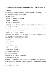 初中政治思品人教部编版七年级上册（道德与法治）让友谊之树常青练习