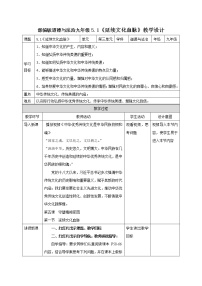 2020-2021学年延续文化血脉教案及反思