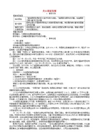 人教部编版八年级上册（道德与法治）关心国家发展教学设计