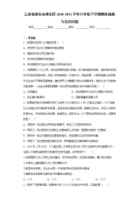 江苏省淮安市淮安区2020-2021学年八年级下学期期末道德与法治试题 (word版含答案)