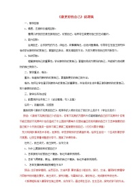 2021学年第一单元  成长的节拍第三课 发现自己做更好的自己教学设计