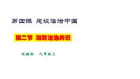 人教部编版九年级上册（道德与法治）凝聚法治共识多媒体教学ppt课件