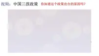 人教部编版九年级上册（道德与法治）正视发展挑战课文内容课件ppt