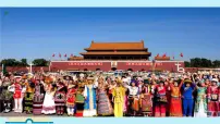 人教部编版九年级上册(道德与法治)促进民族团结教学演示课件ppt