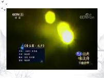人教部编版九年级上册（道德与法治）延续文化血脉图片课件ppt